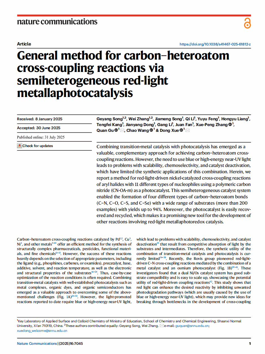 绿色催化与合成团队在在学术期刊Nat. Commun.上发表研究成果 （2025-07-31）